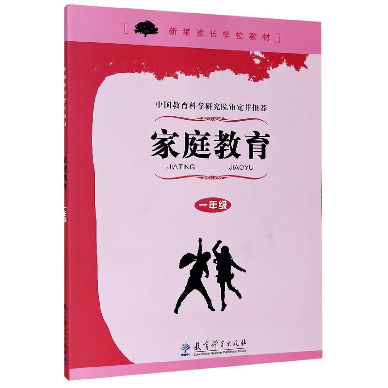 家庭教育（附光盘1年级新编家长学校教材）