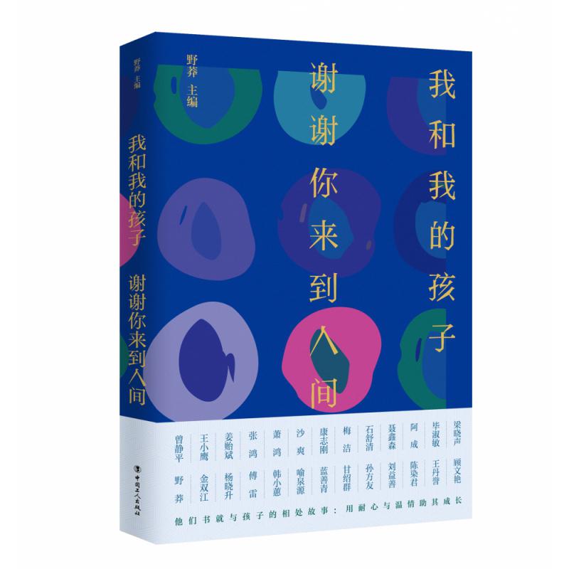 我和我的孩子.谢谢你来到人间