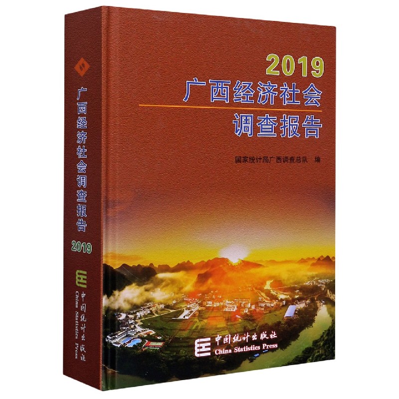 广西经济社会调查报告（2019）（精）