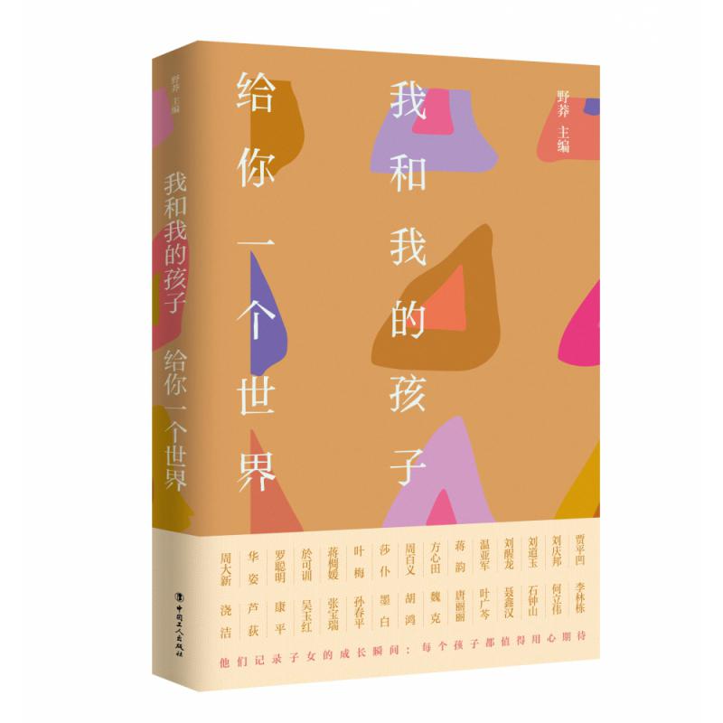 我和我的孩子.给你一个世界