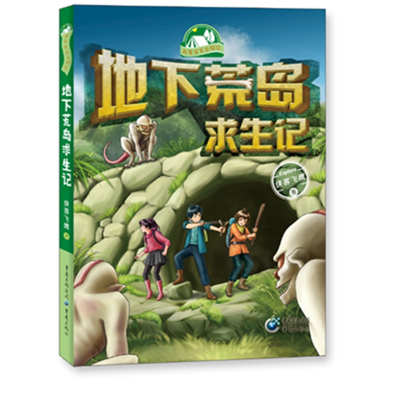 地下荒岛求生记