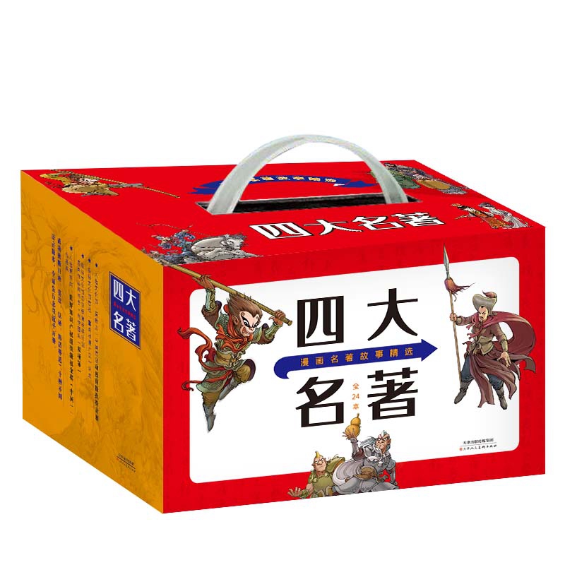 漫画名著故事精选