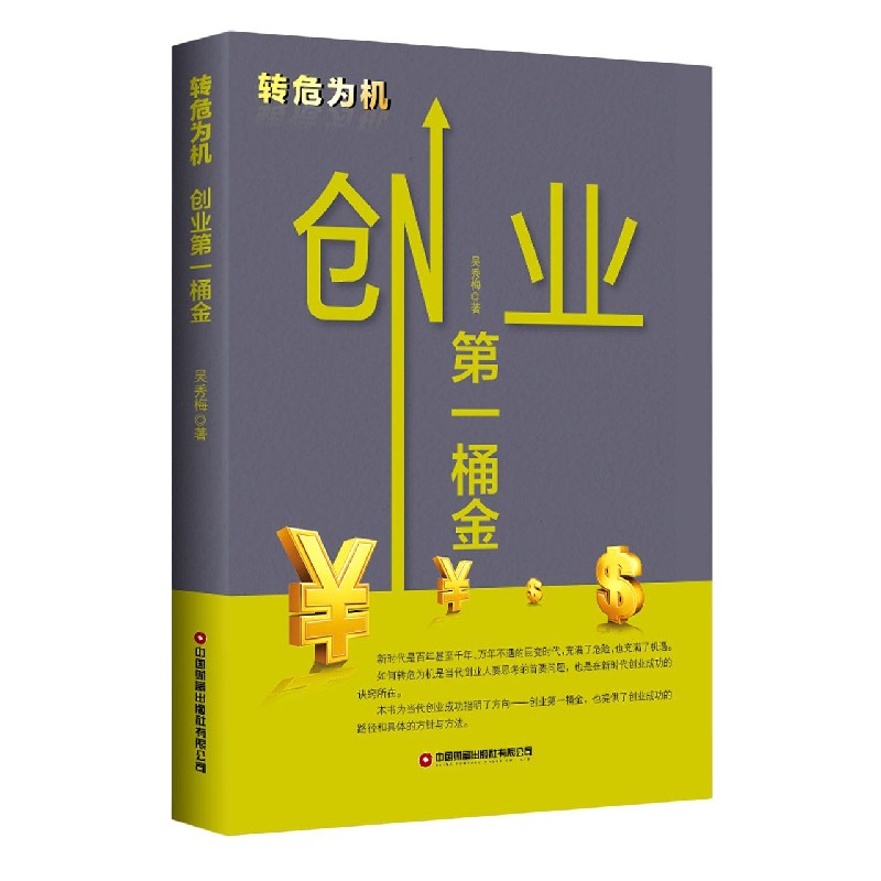转危为机（创业第一桶金）