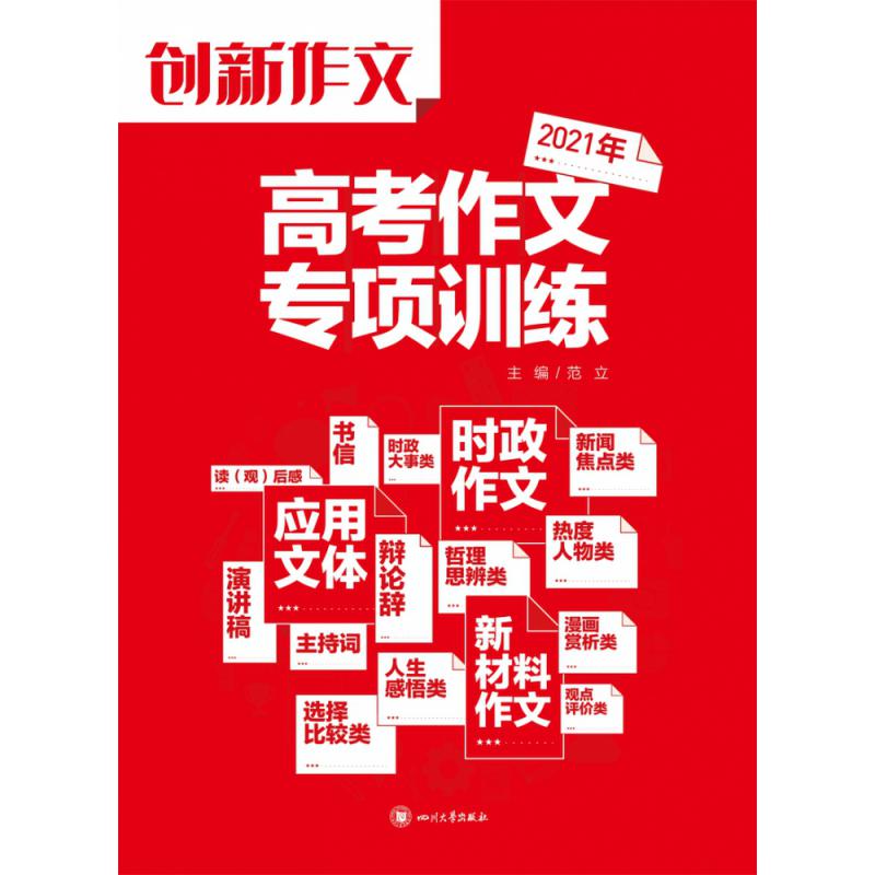 2021年高考作文专项训练