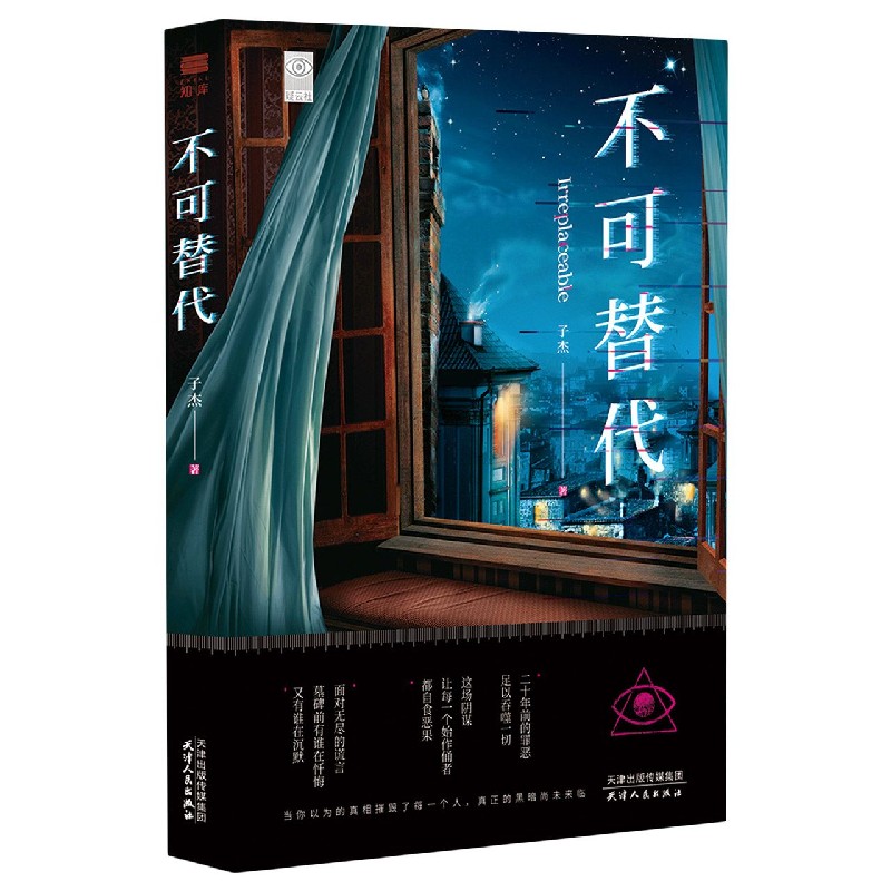 不可替代