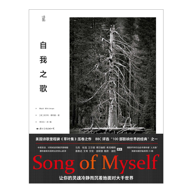 自我之歌（汉英）