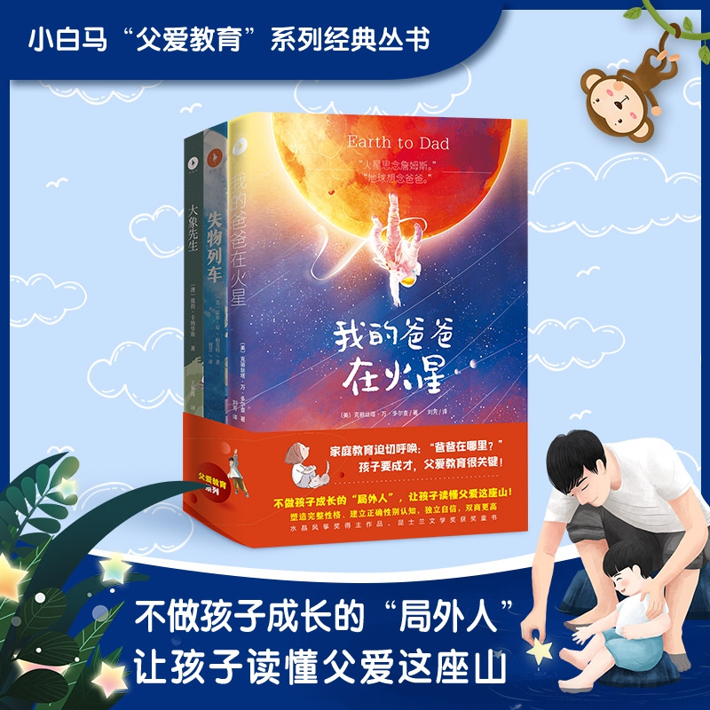 父爱教育系列套装(全三册)