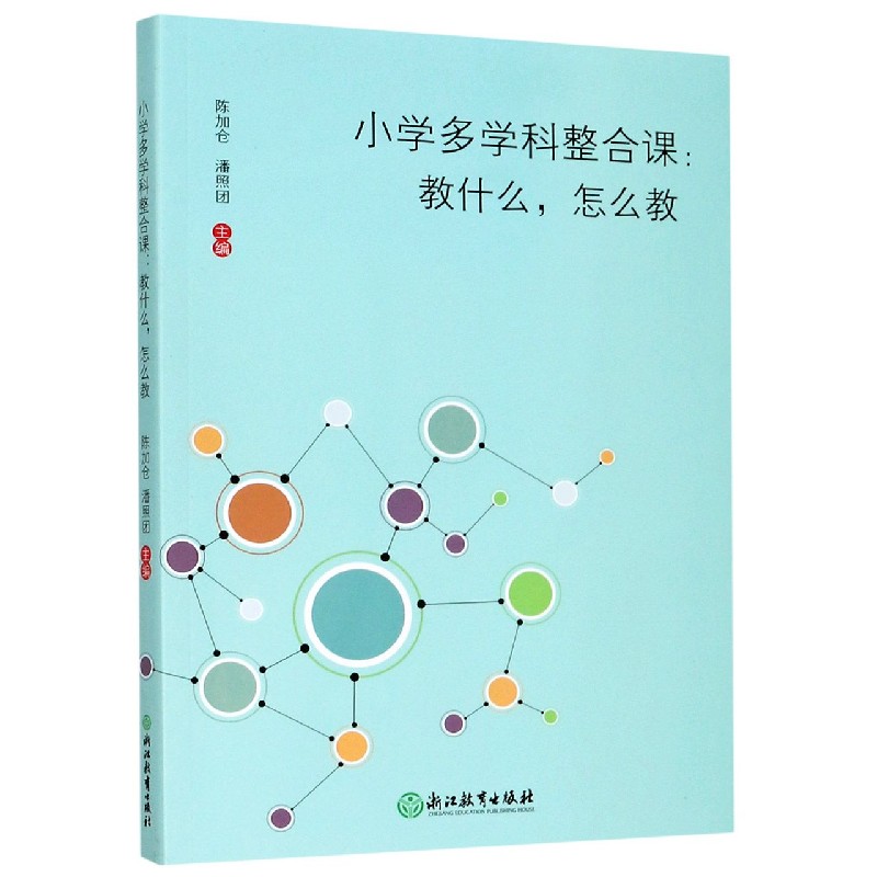 小学多学科整合课--教什么怎么教