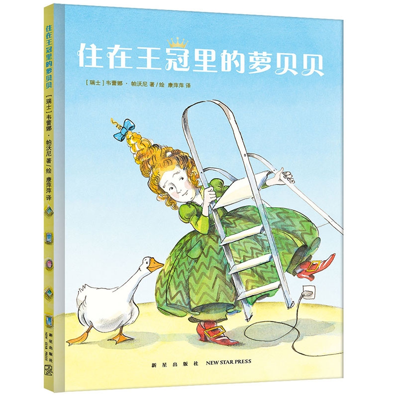 住在王冠里的萝贝贝（精）