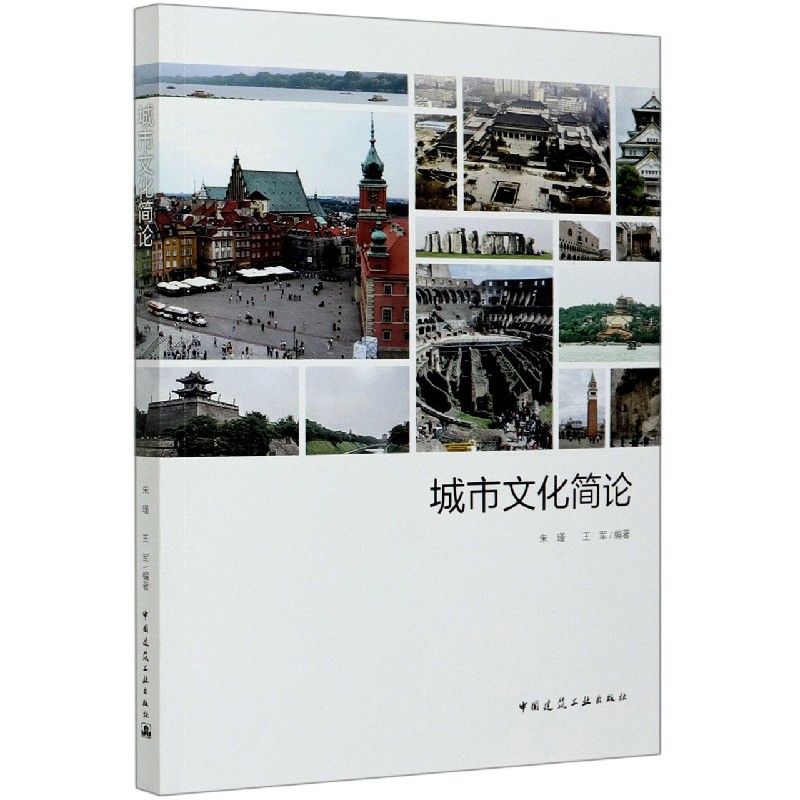 城市文化简论