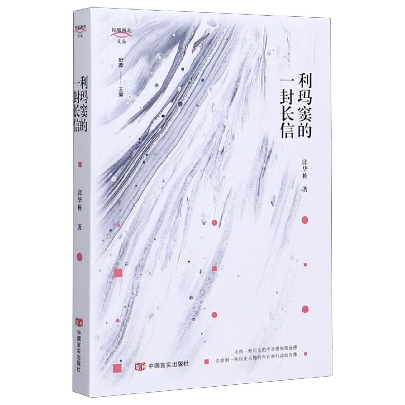 利玛窦的一封长信/锐眼撷花文丛