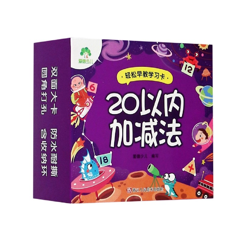 20以内加减法/轻松早教学习卡