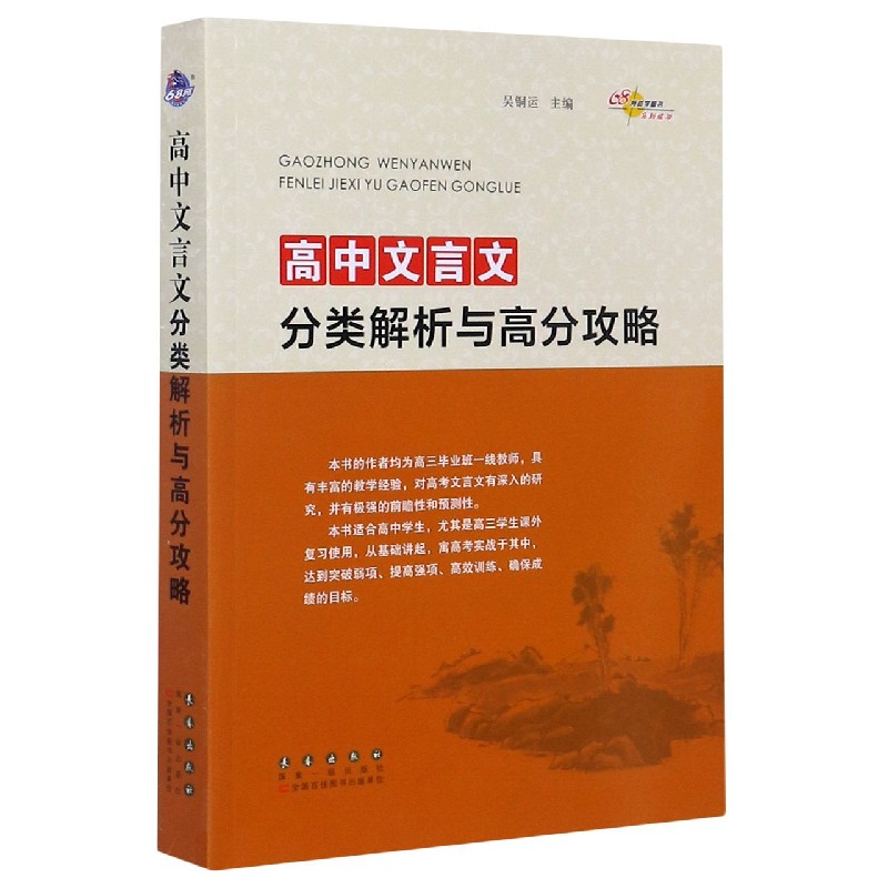 高中文言文分类解析与高分攻略