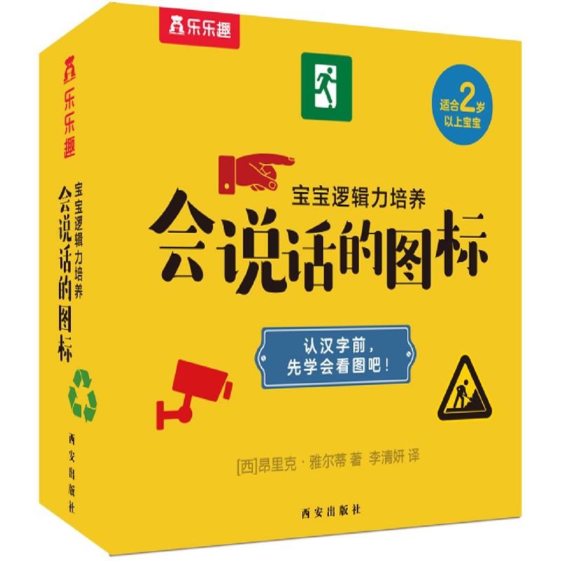 宝宝逻辑力培养（会说话的图标适合2岁以上宝宝）