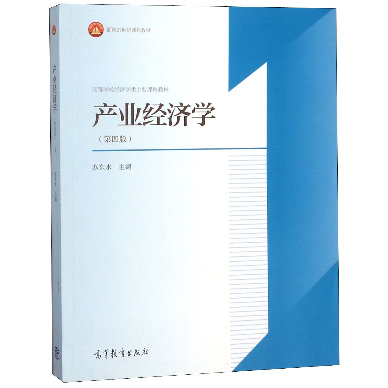 产业经济学（第4版高等学校经济学类主要课程教材）