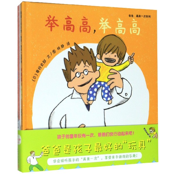 爸爸再来一次系列（共3册）（精）