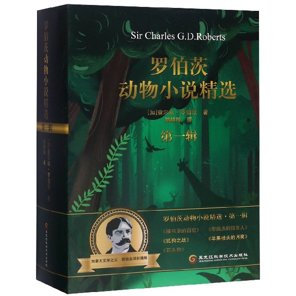 罗伯茨动物小说精选（第1辑原版全译彩插版共5册）
