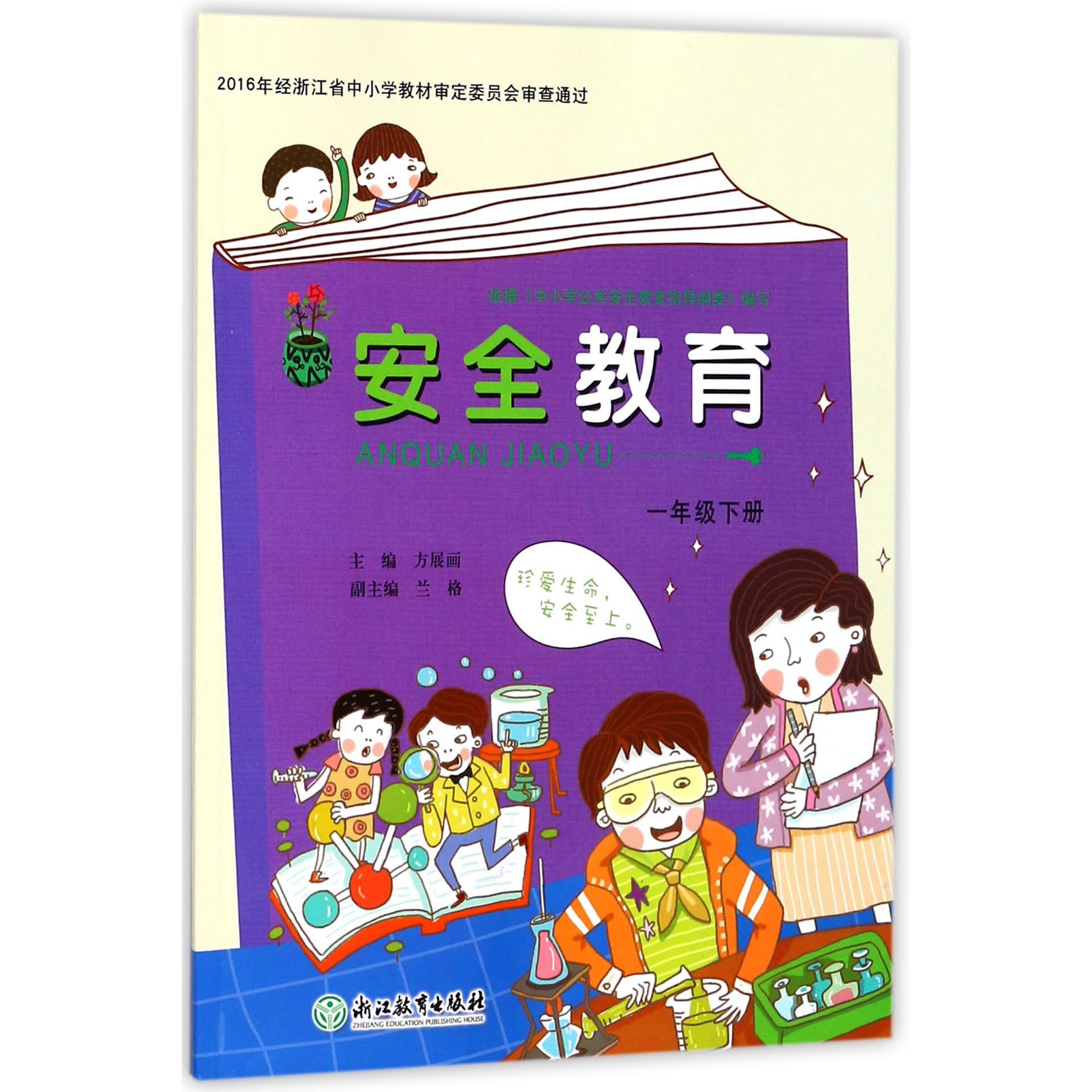 安全教育（1下）