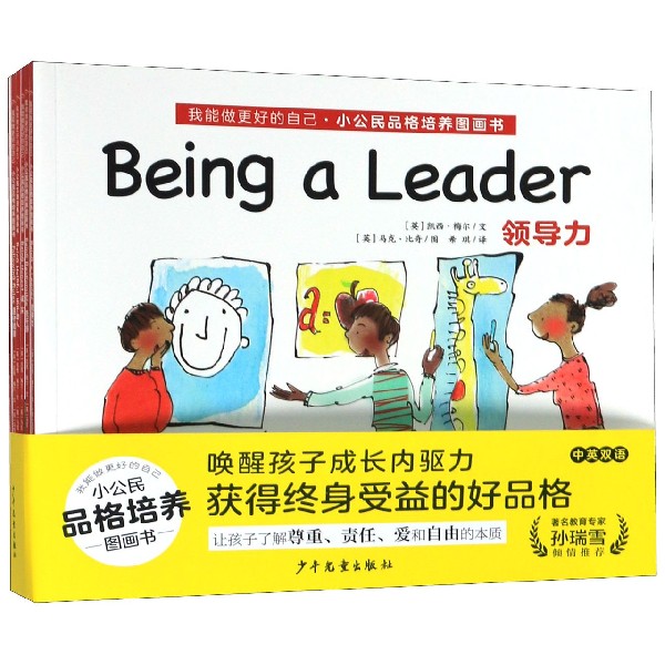 我能做更好的自己（小公民品格培养图画书共7册中英双语）
