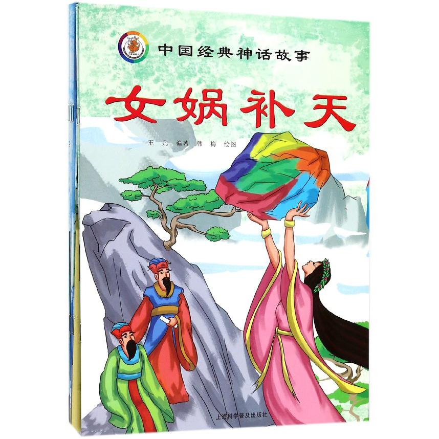中国经典神话故事（共10册）