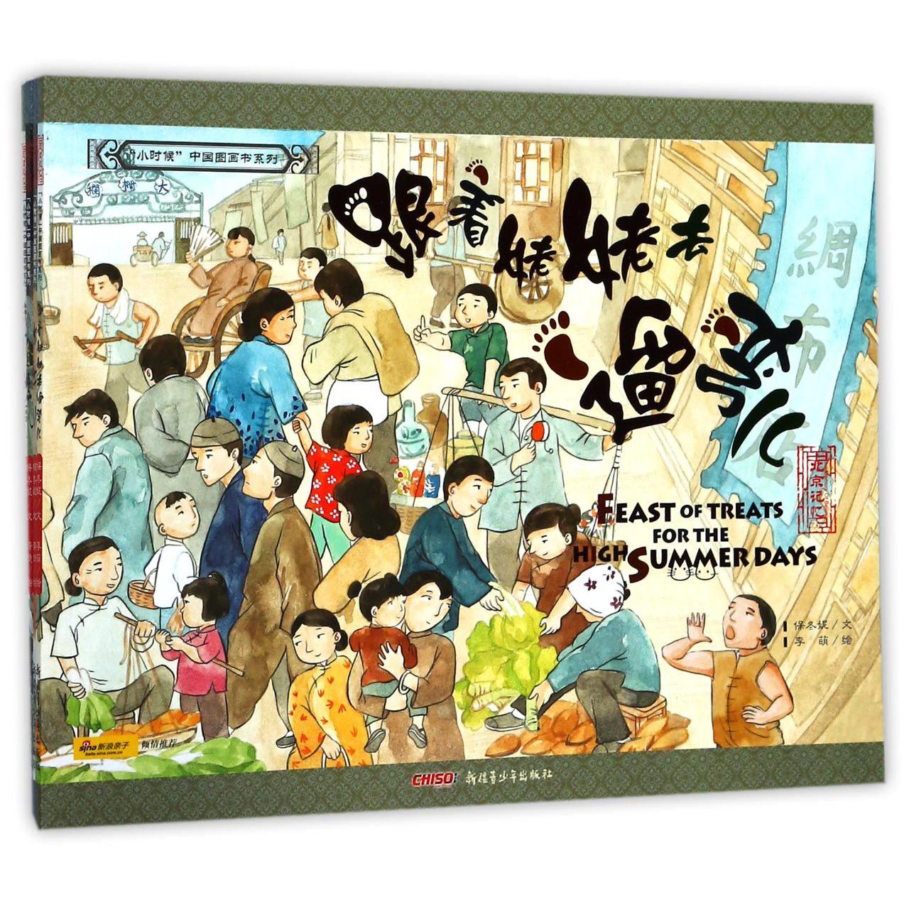小时候中国图画书系列（共4册）