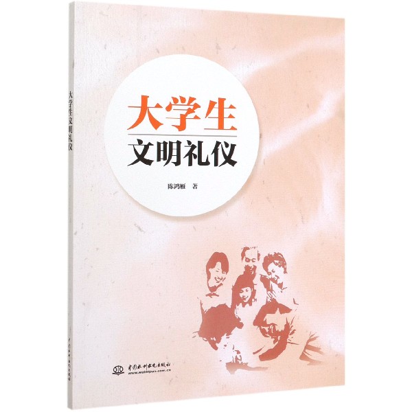 大学生文明礼仪