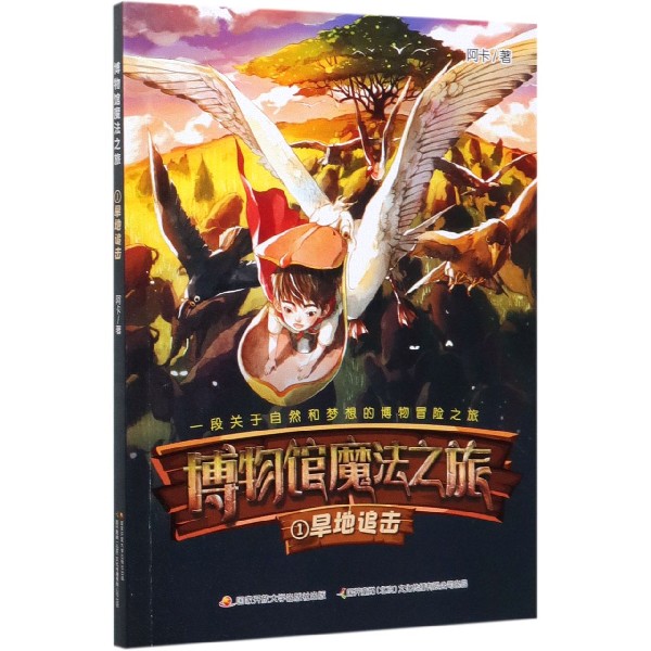 博物馆魔法之旅（1旱地追击）