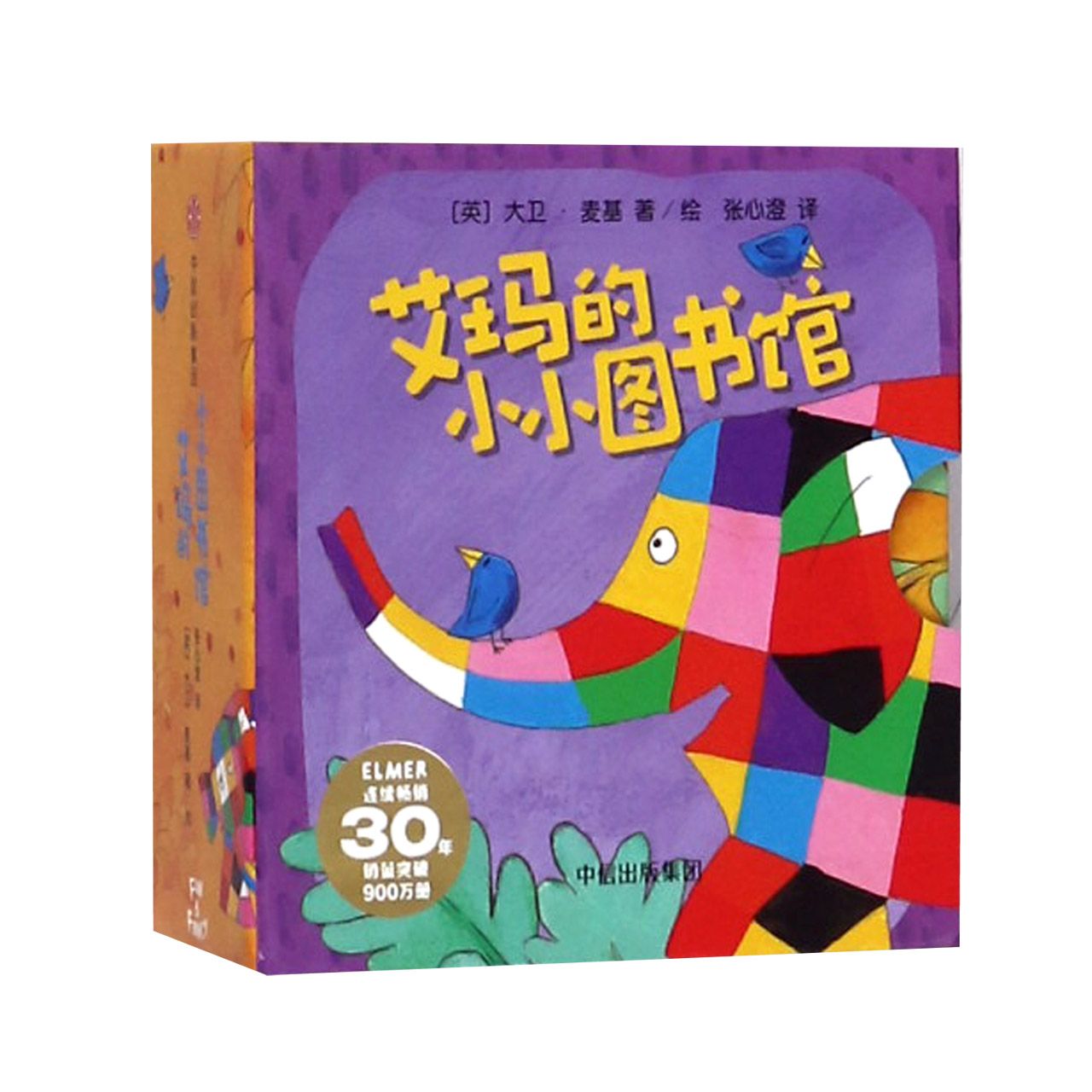 艾玛的小小图书馆（共4册）