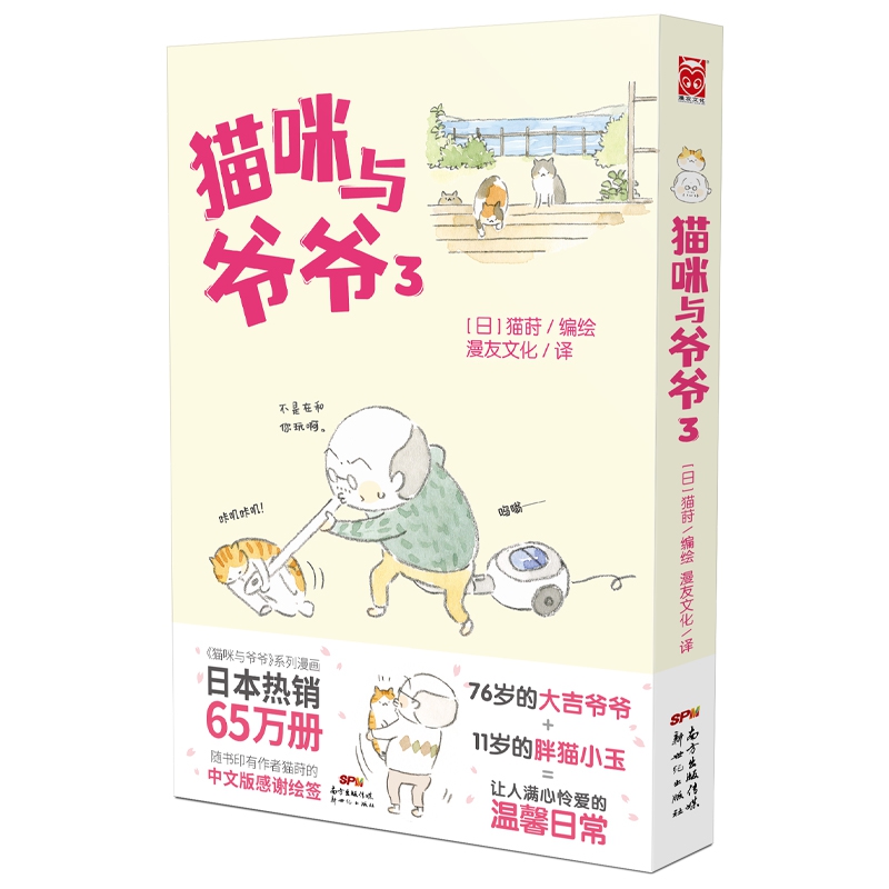 猫咪与爷爷3