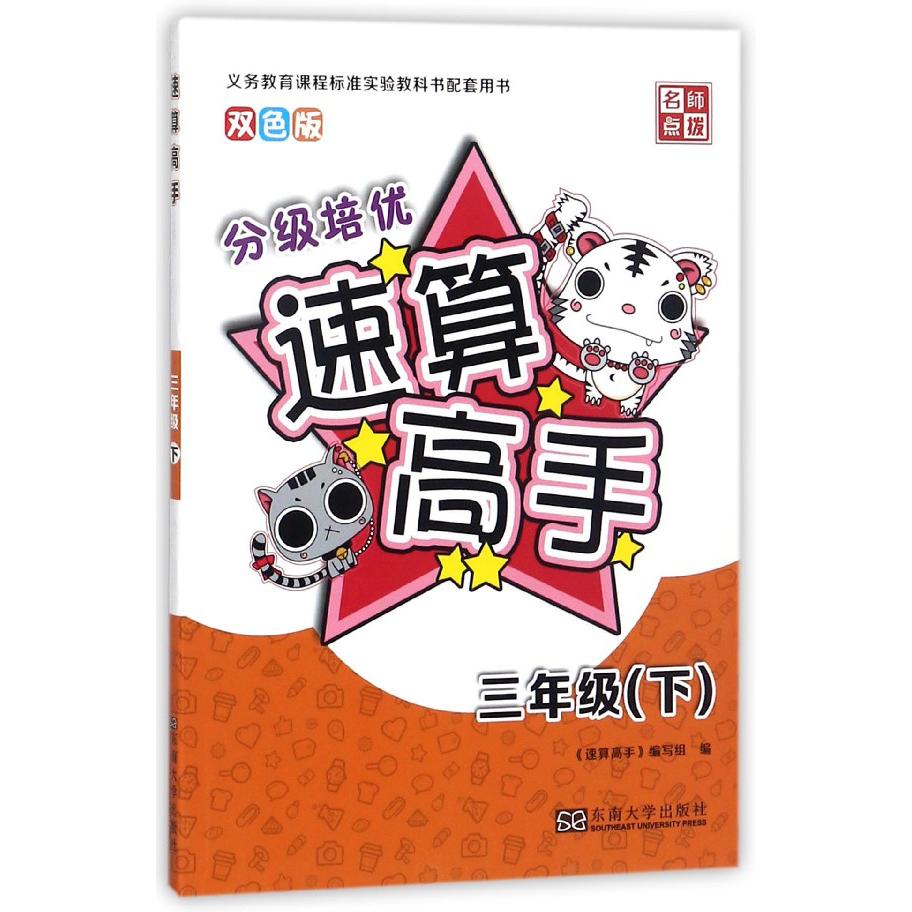 速算高手（3下双色版）