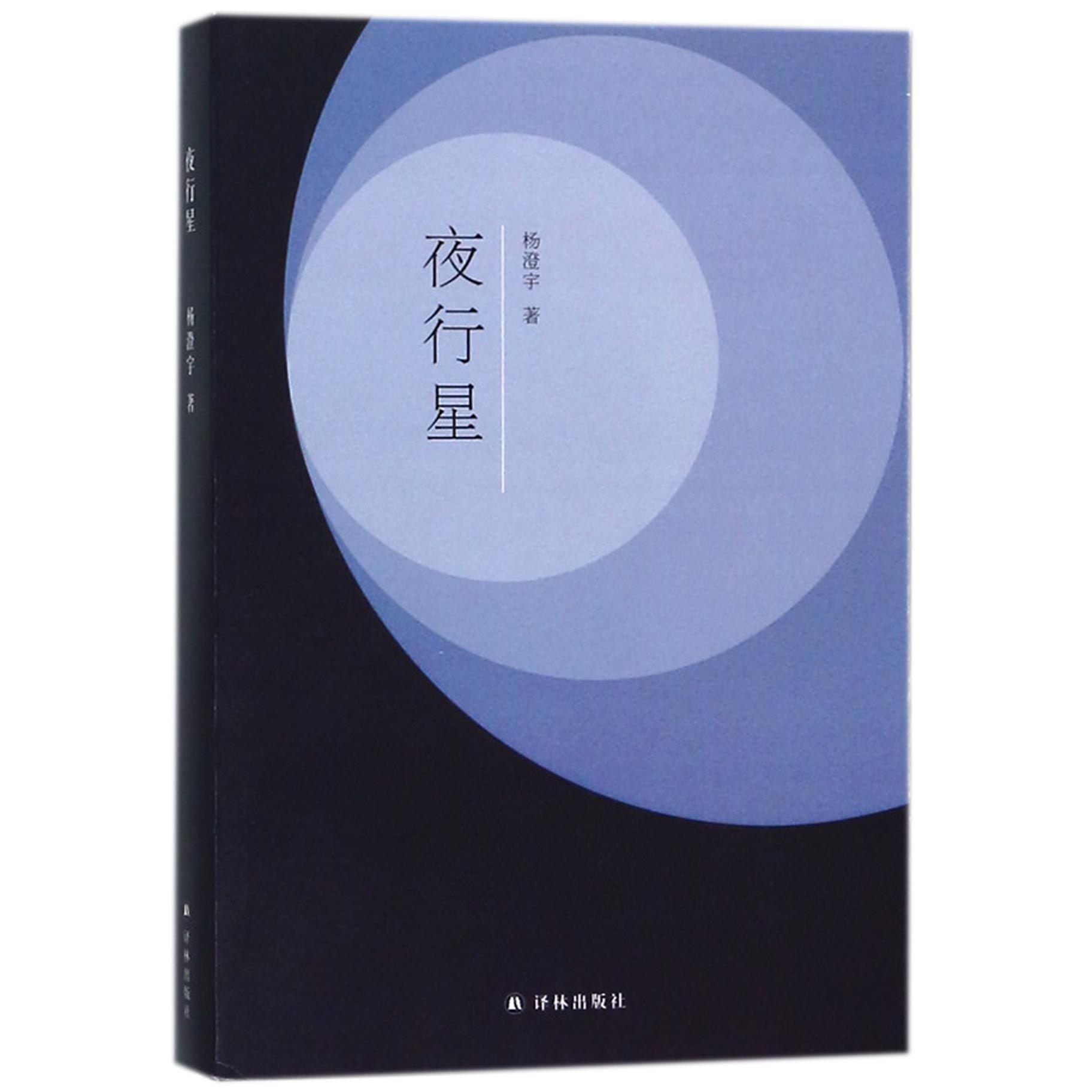 夜行星