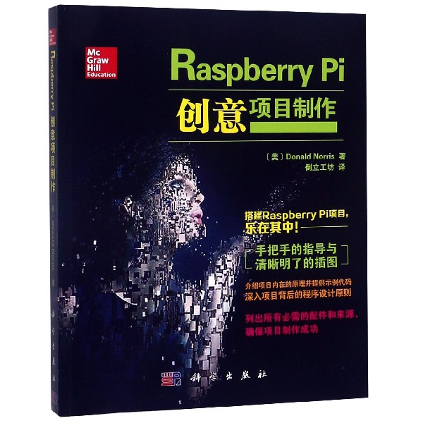 Raspberry Pi创意项目制作