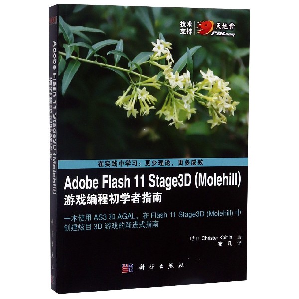 Adobe Flash11Stage3D游戏编程初学者指南