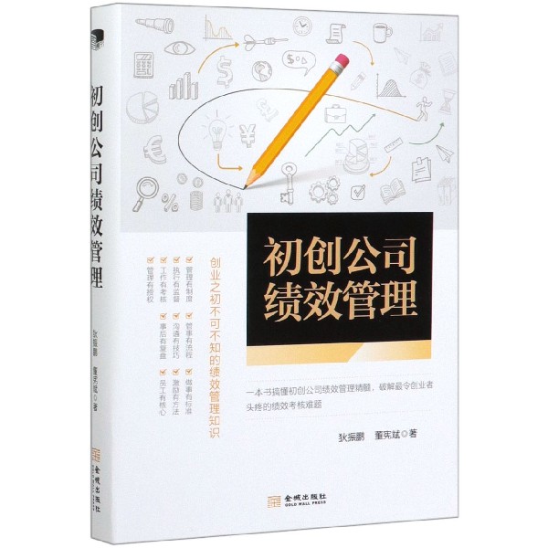 初创公司绩效管理