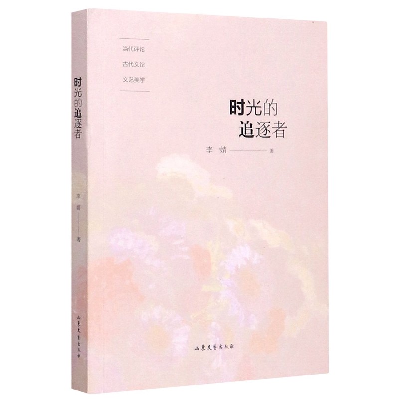时光的追逐者