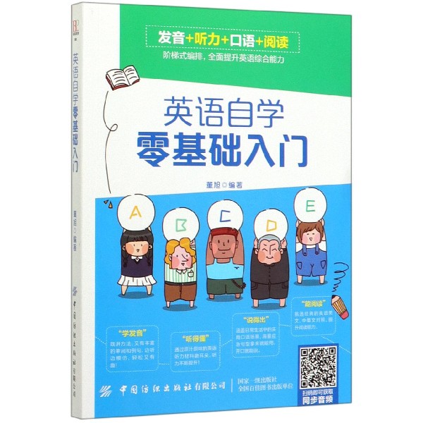 英语自学零基础入门