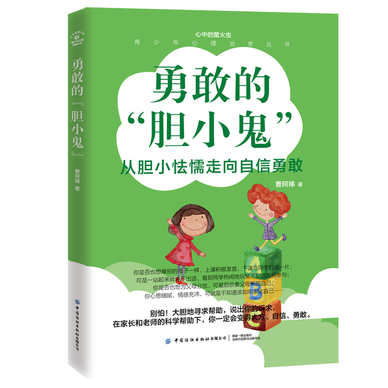 勇敢的“胆小鬼”