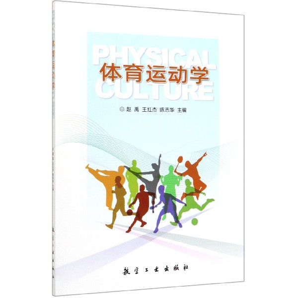 体育运动学