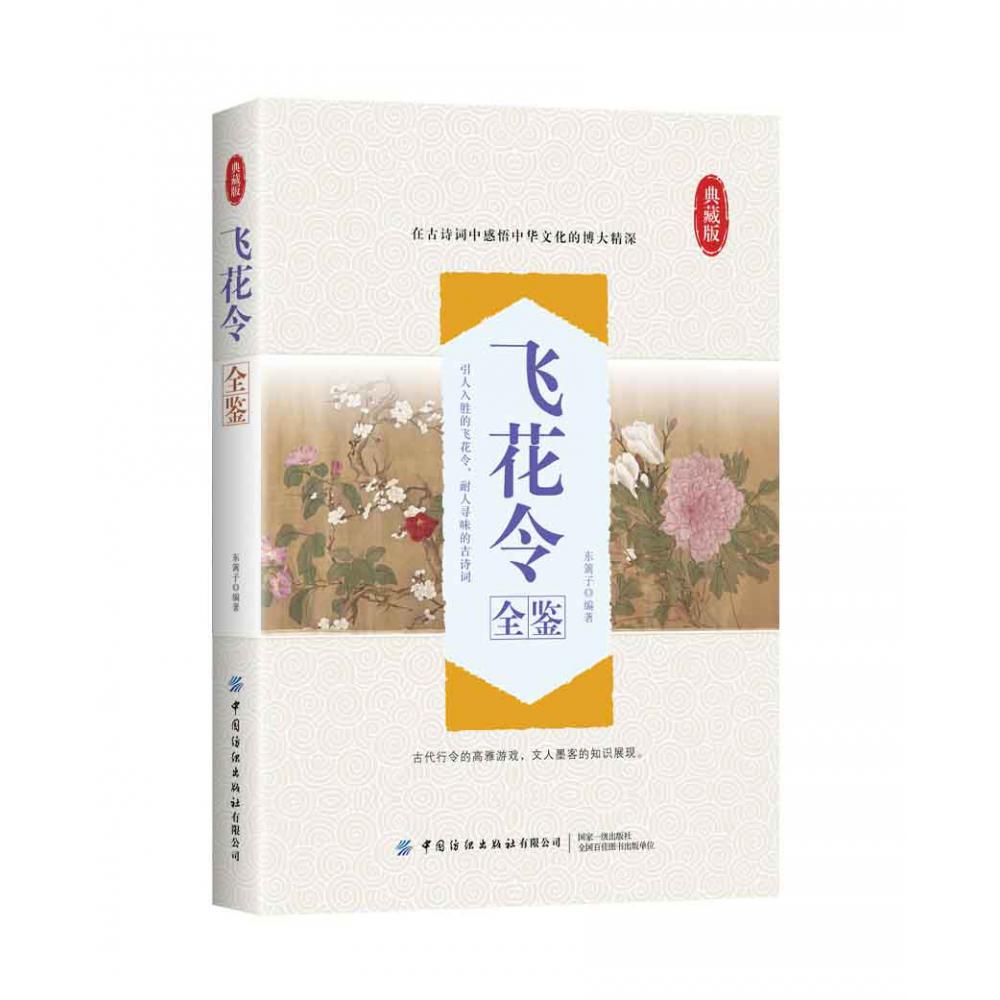 飞花令全鉴