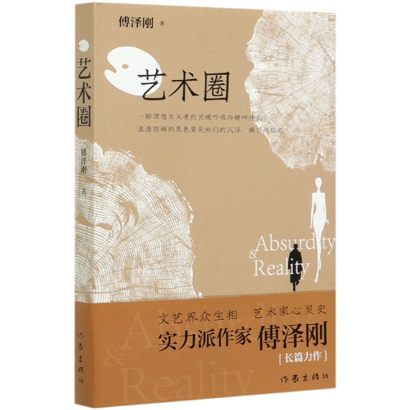 艺术圈
