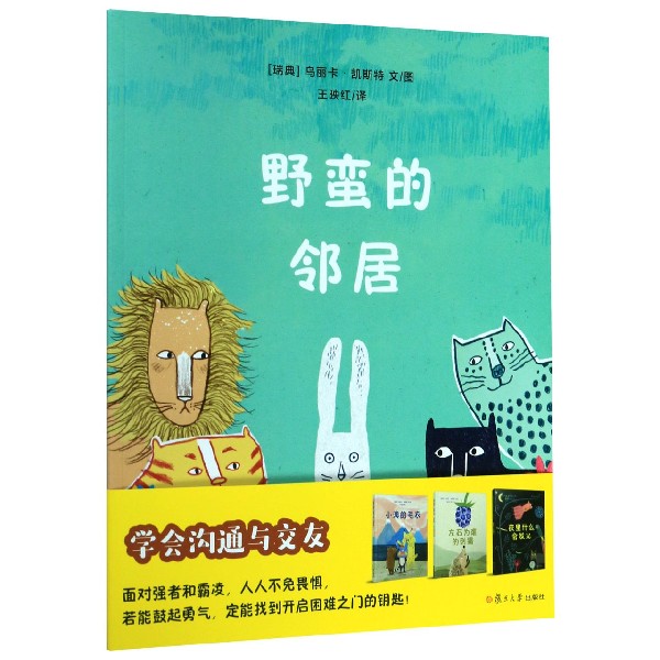 野蛮的邻居