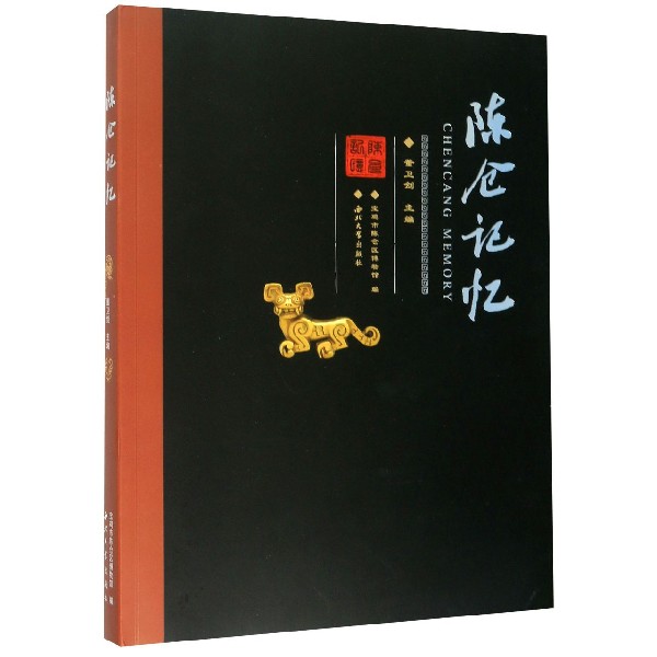 陈仓记忆