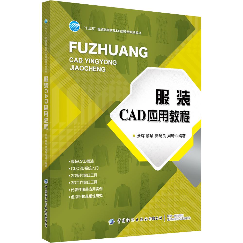 服装CAD应用教程