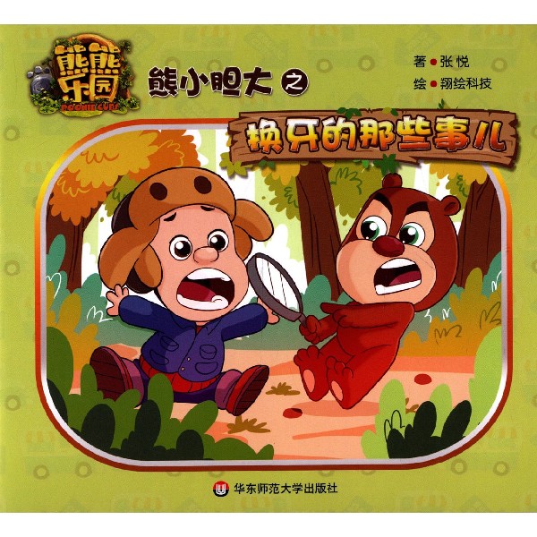 熊小胆大之换牙的那些事儿