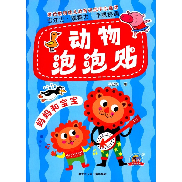 动物泡泡贴（妈妈和宝宝）