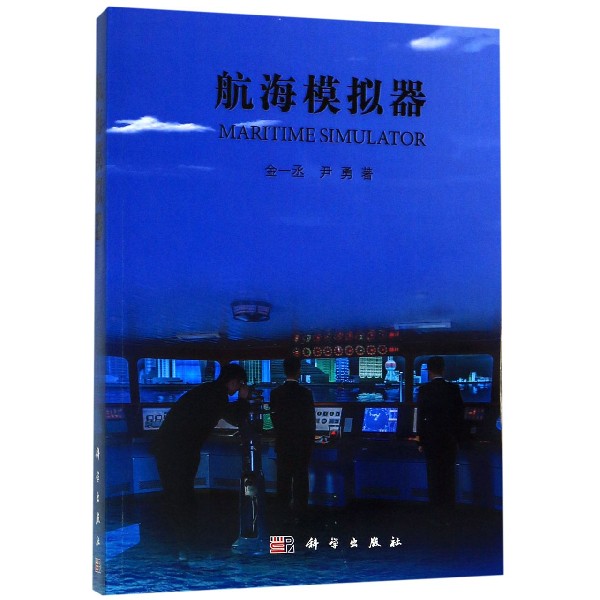 航海模拟器