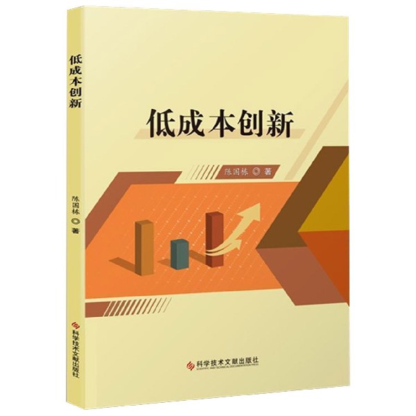 低成本创新