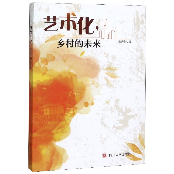 艺术化乡村的未来