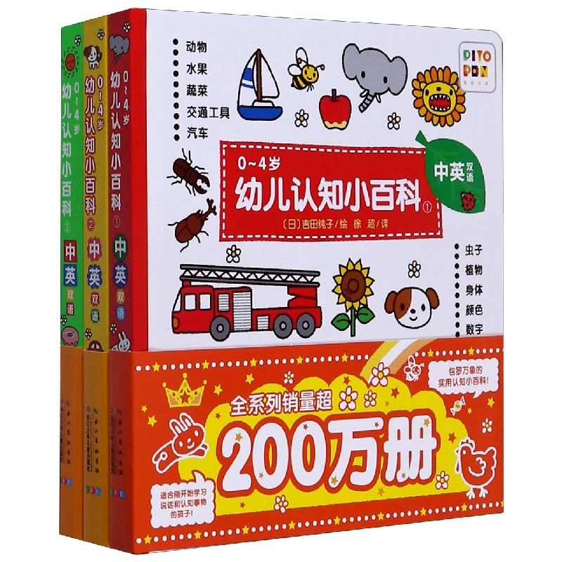0-4岁幼儿认知小百科（共3册中英双语）（精）