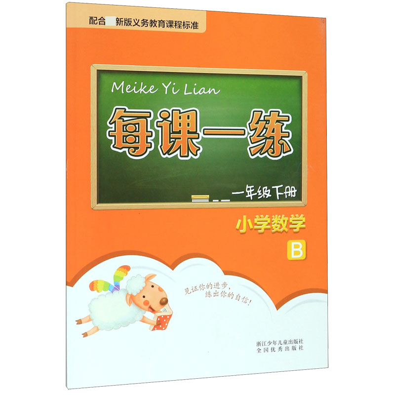 小学数学（1下B）/每课一练